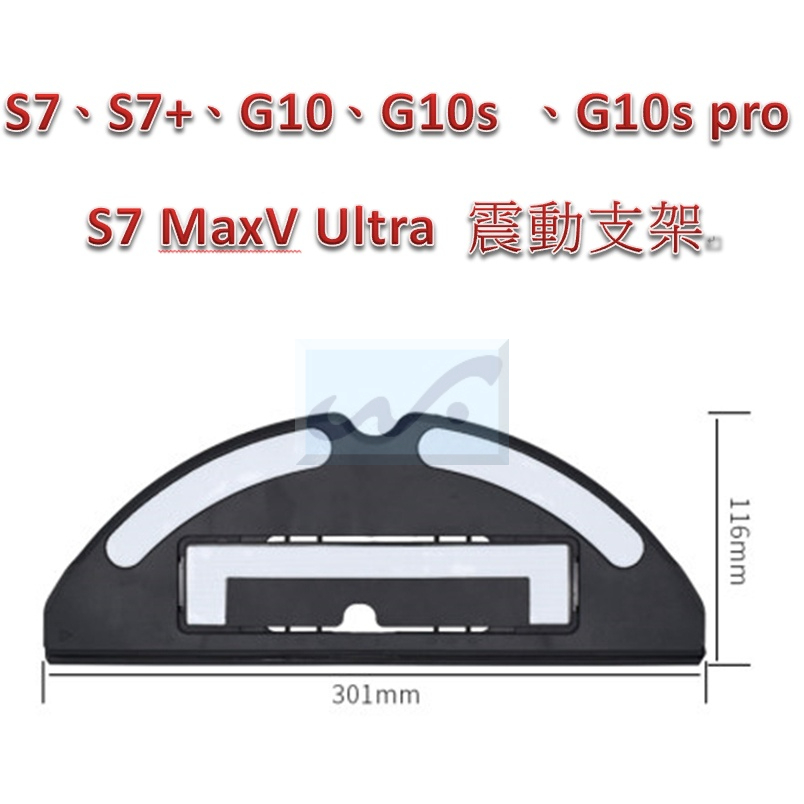 【台灣現貨含發票】 震動支架 石頭 S7 G10 T7+ T7S PLUS S7+  S7 MaxV Ultra 米家