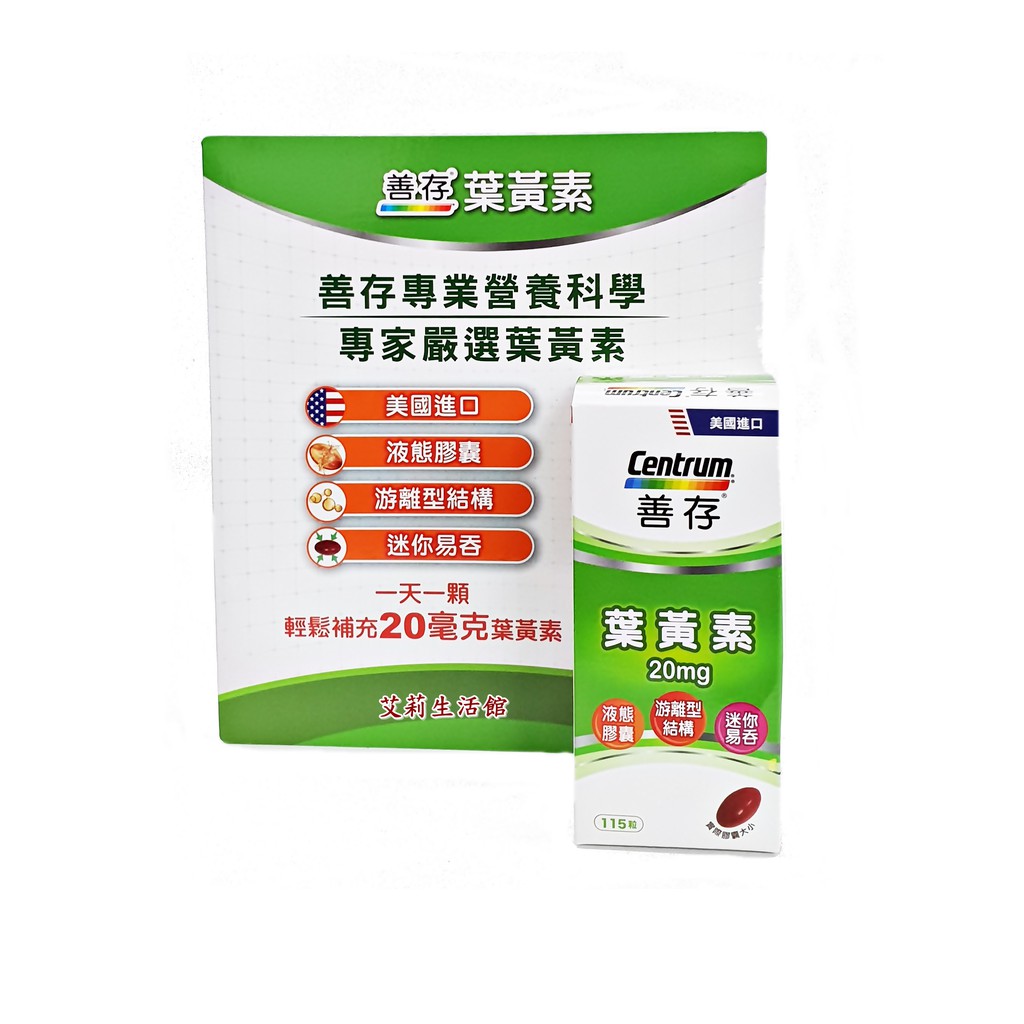 【艾莉生活館】COSTCO 善存葉黃素 20毫克 (115 粒)《㊣附發票》