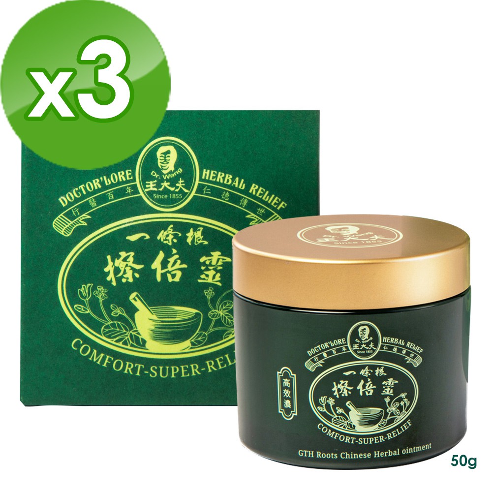 【王大夫一條根】一條根擦倍靈油膏 (50g/瓶) X3