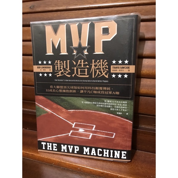 二手書-「MVP製造機」