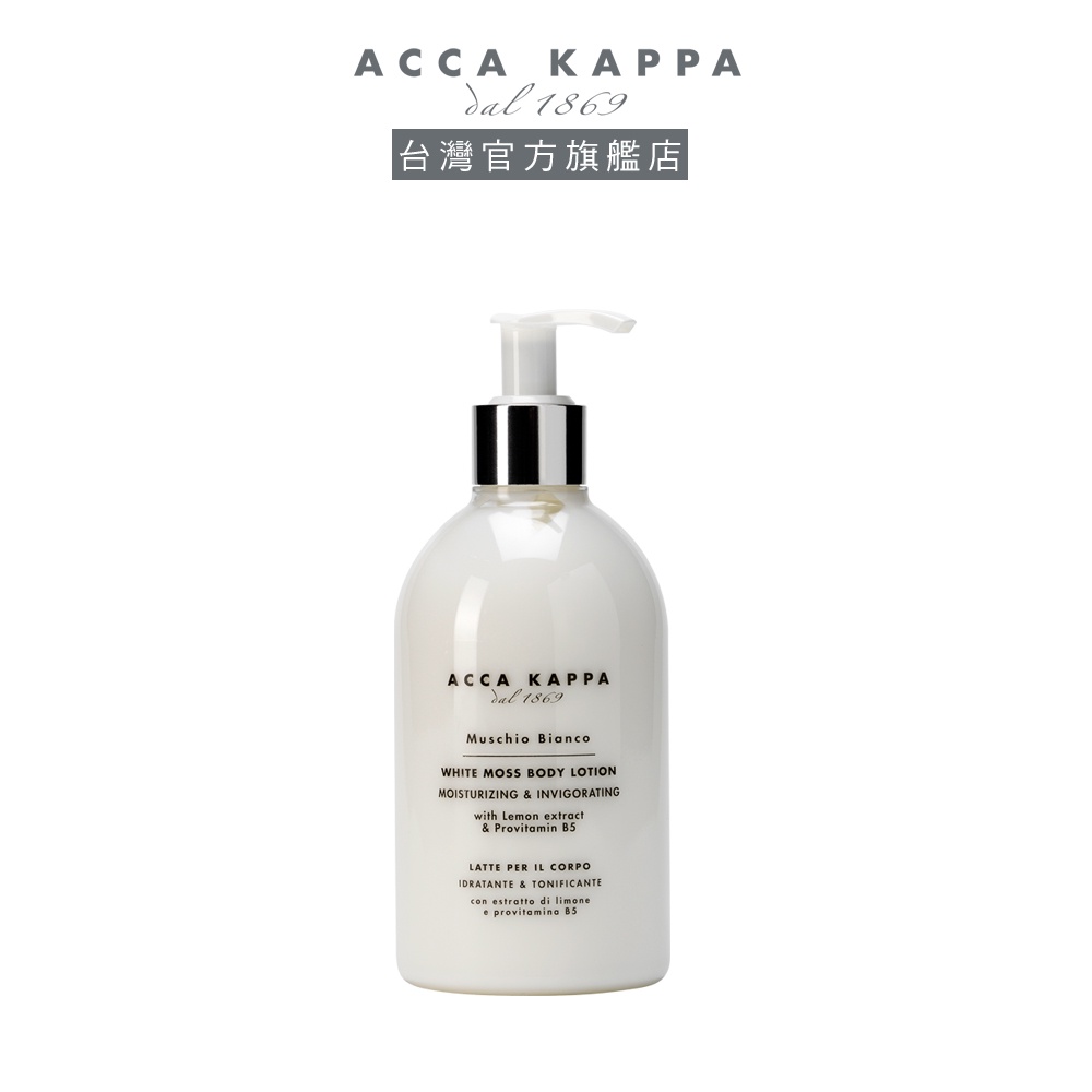 ACCA KAPPA 白麝香美體保濕乳300ml