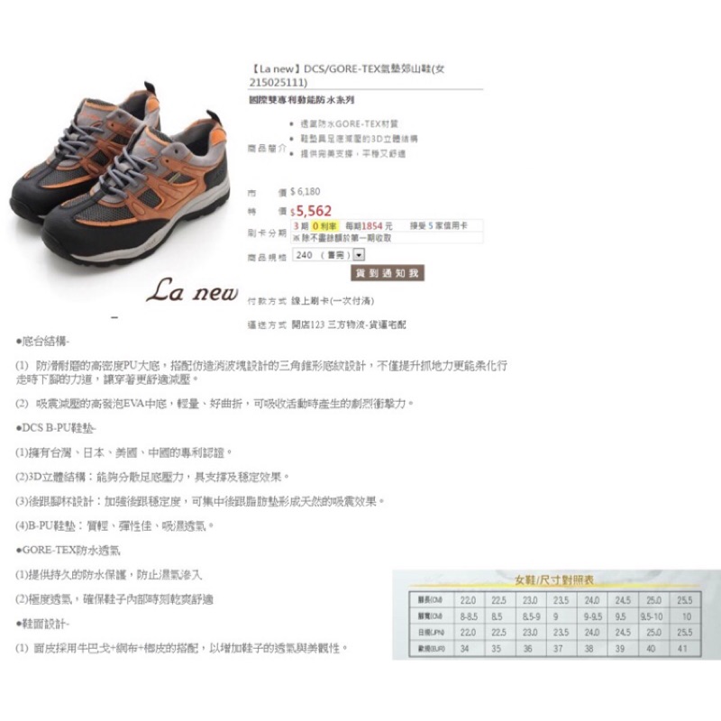 &lt; La new &gt; DCS / GORE-TEX氣墊郊山鞋 （女） 國際雙專利動能防水系列