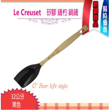 法國 Le Creuset 32cm 耐熱矽膠 鏟杓 鍋鏟 湯匙 6色可選 鏟子 矽膠鍋鏟 不沾鍋餐具 餐廚用具 廚具