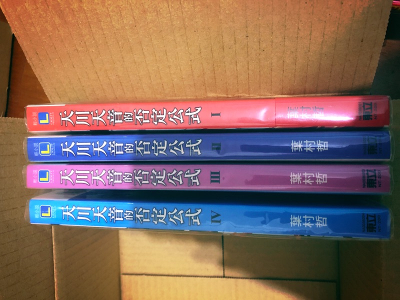二手小說天川天音否定公式1 4 蝦皮購物