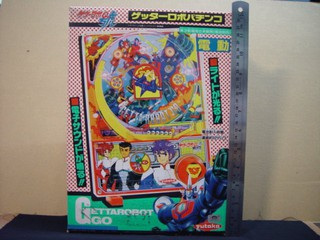日本 YUTAKA 1991 蓋特 機器人 電動 小鋼珠 彈珠臺 原價950元 NG商品特價450元