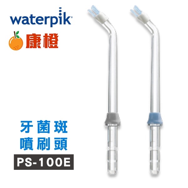 Waterpik沖牙機牙菌斑噴刷頭PS-100E 2入組(適用WP100/WP300/WP450/WP660)