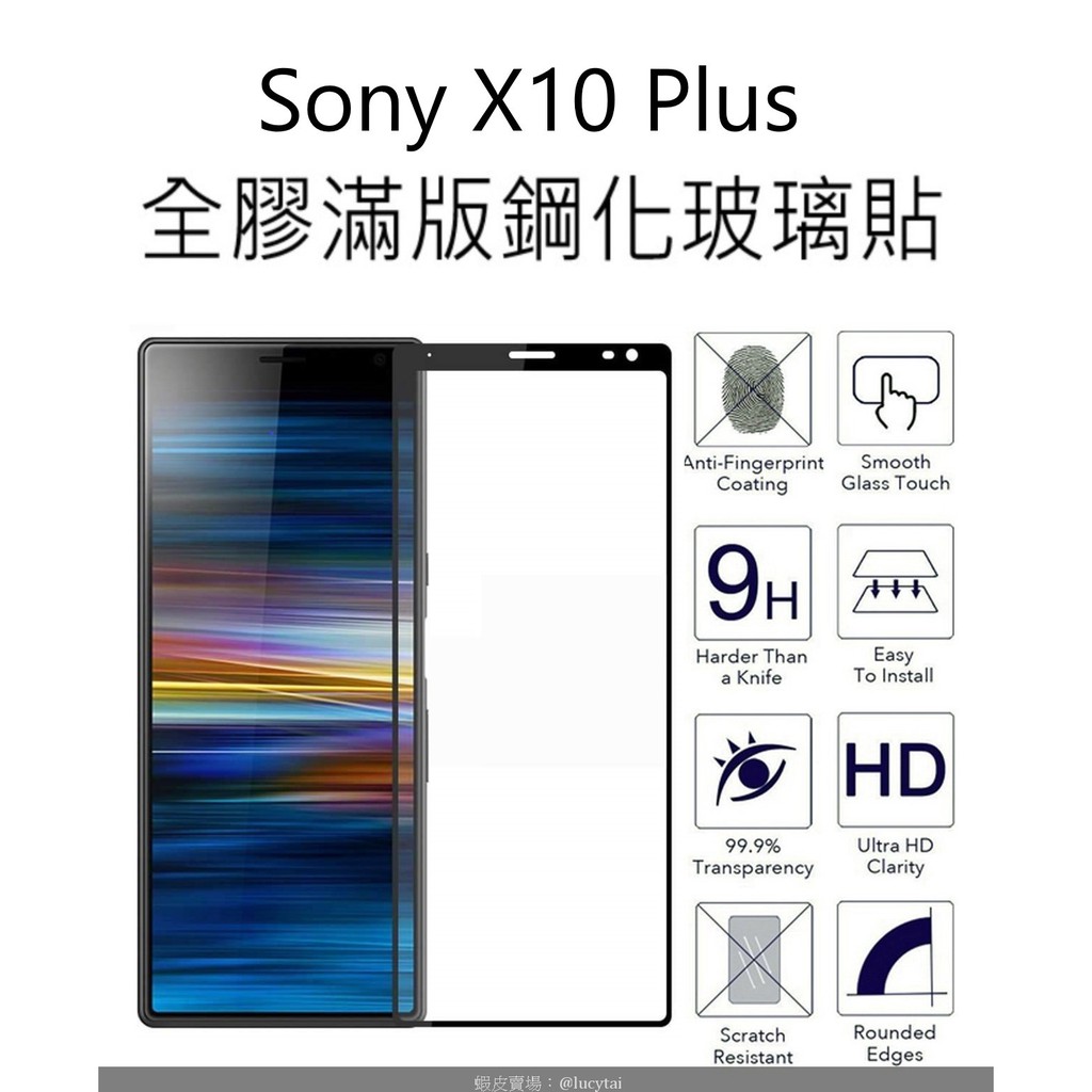 買二送一 索尼 Xperia10+ 全膠滿版鋼化玻璃貼 Sony X10 Plus glass protector