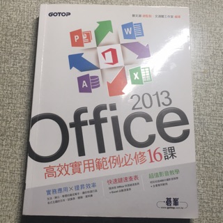 2013 office 高效實用範例必修