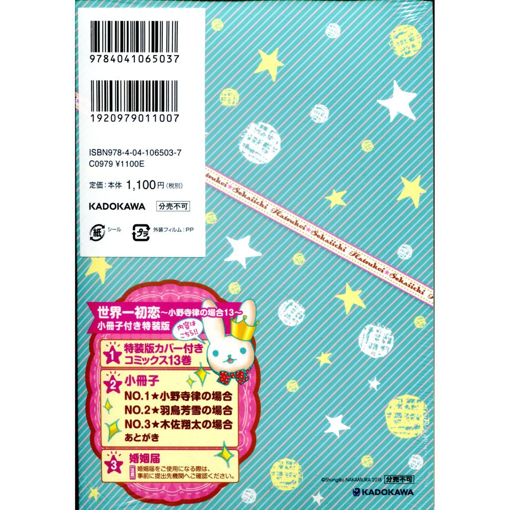預購商品 中村春菊 世界一初戀 小野寺律の場合13 特裝版附限定小冊子日版少量庫存售完不補bl 耽美漫畫 蝦皮購物