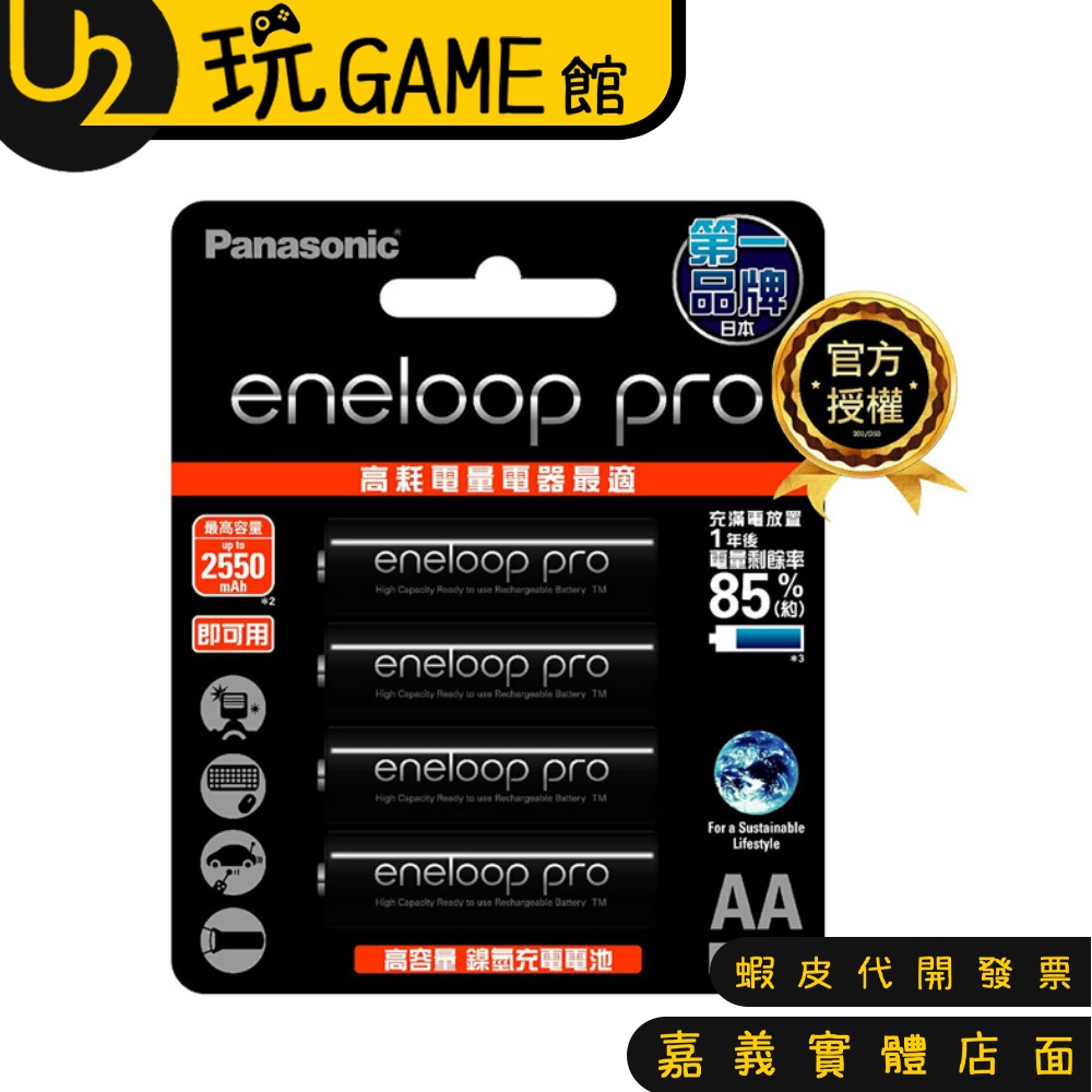 四入 Panasonic Eneloop Pro 三號電池 2500mAh  BK3HCCE4BTW【U2玩GAME】