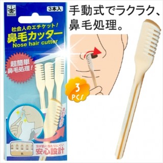 ◆NANA◆日本 超簡單鼻毛修容刀 3入 KHC-3