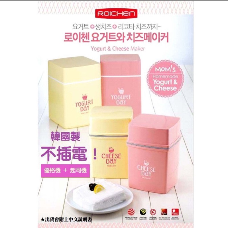 （二手）韓國製 Roichen 免插電優格機 （粉色
