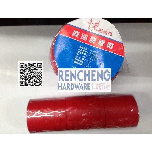 「仁誠五金」鹿頭牌膠帶 高級結束帶 結束膠帶 紅色 1支20卷165元 結束機專用 台灣製 PVC無膠