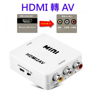 台灣晶片HDMI轉AV HDMI2AV 轉接盒 車用螢幕 crt 舊電視 汽車螢幕 電視棒 PAL NTSC