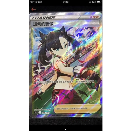 ptcg 寶可夢 中文版 預組 100 卡況佳 瑪俐的驕傲 419/414 sr 全圖 人物 編號 96