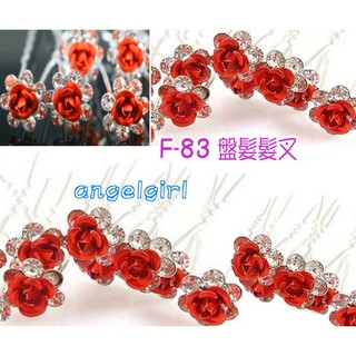 【angelgirl小舖】新娘頭飾/新娘飾品紅色髮飾玫瑰花水鑽髮叉/珍珠手工頭飾婚紗造型用品編號F83