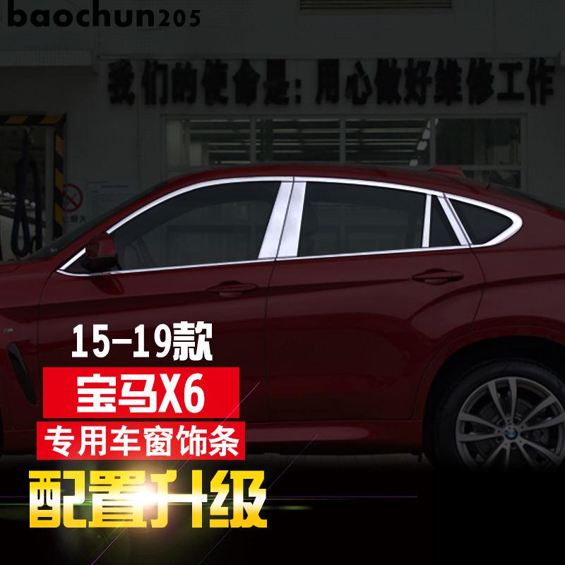 08-14款15-20BMW-X6車窗飾條不銹鋼裝飾亮條車身門亮條BMW-x6專用