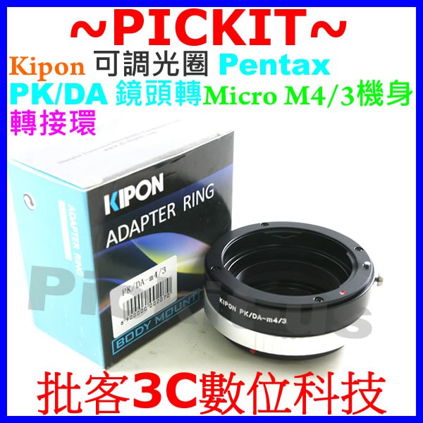 可調光圈 Kipon Pentax PK K A DA FA公主鏡餅乾鏡 鏡頭轉Micro M4/3 MFT相機身轉接環
