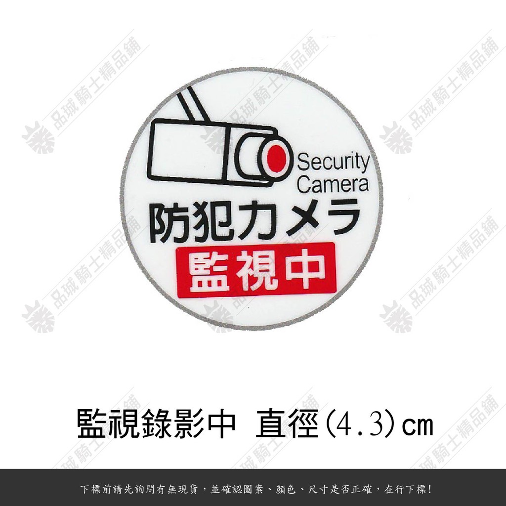 品城騎士精品 錄影中監視錄影行車錄影車身號碼蓋重機機車汽車防水不脫落貼紙車身貼紙 蝦皮購物