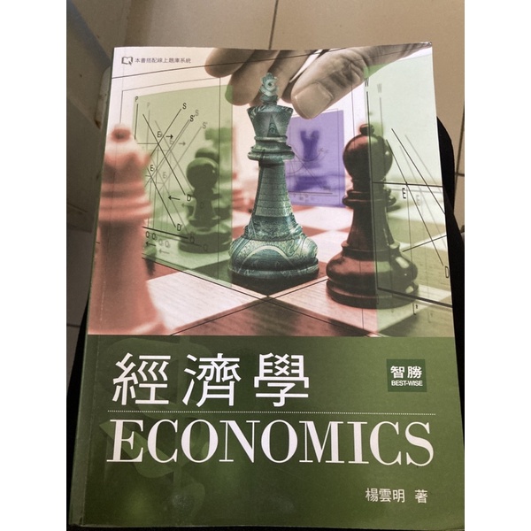 經濟學二手書 智勝 楊雲明著