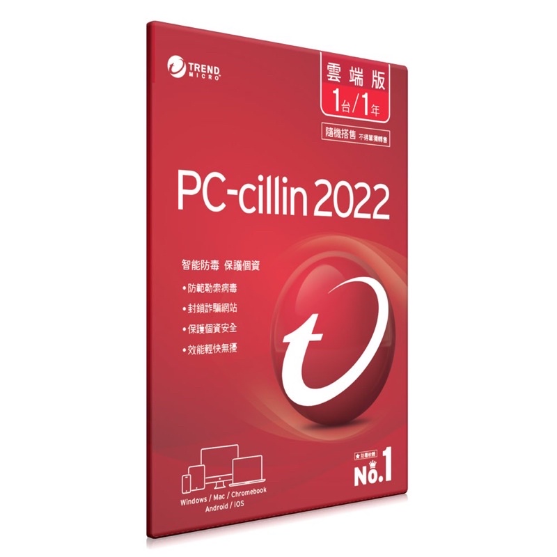 PC-cillin 2022 雲端版 一年一台