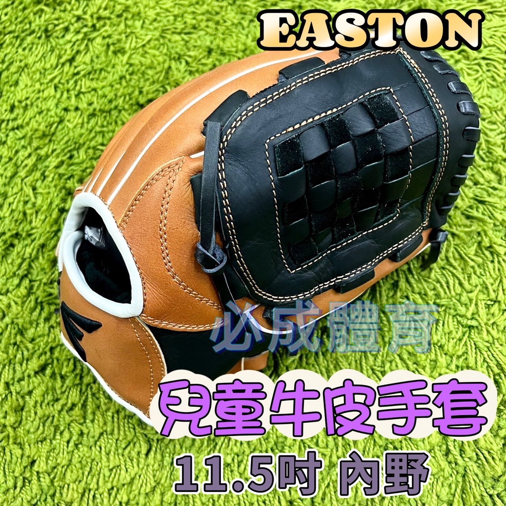 (現貨) EASTON 兒童棒球手套 11.5" 內野 PARAGON 牛皮手套 兒童棒壘手套 棒球 壘球 配合核銷