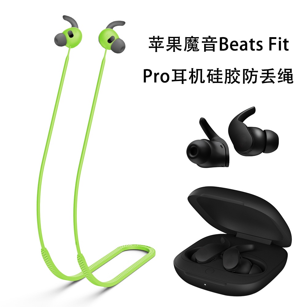 適用蘋果魔音Beats Fit Pro耳機矽膠防丟繩 掛脖式掛繩 耳機防丟繩 便攜式防丟繩