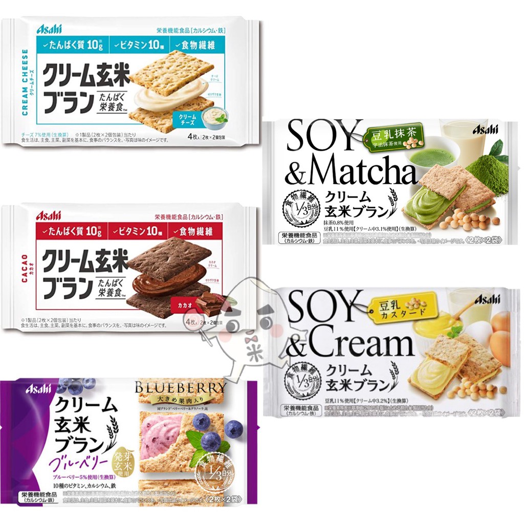 【米糖】日本 Asahi 朝日 玄米風味餅 玄米餅乾 玄米夾心餅 營養機能餅乾 朝日餅乾 代餐餅乾
