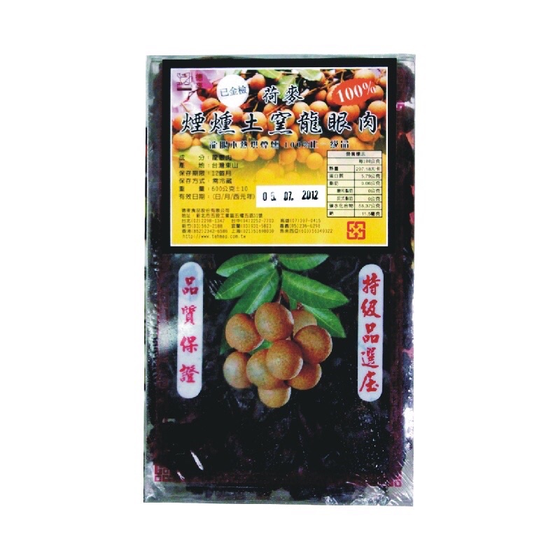 【德麥食品】煙燻土窯龍眼肉600g/盒