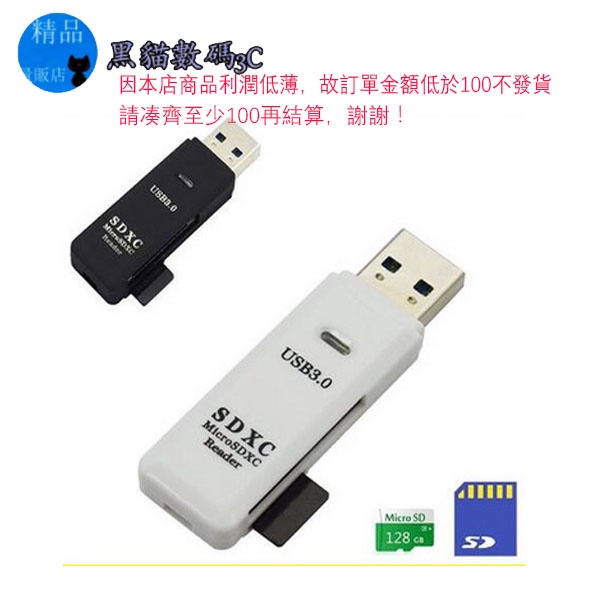 2合1高速USB 3.0 SD/TF T-Flash/Micro SD讀卡器轉接器