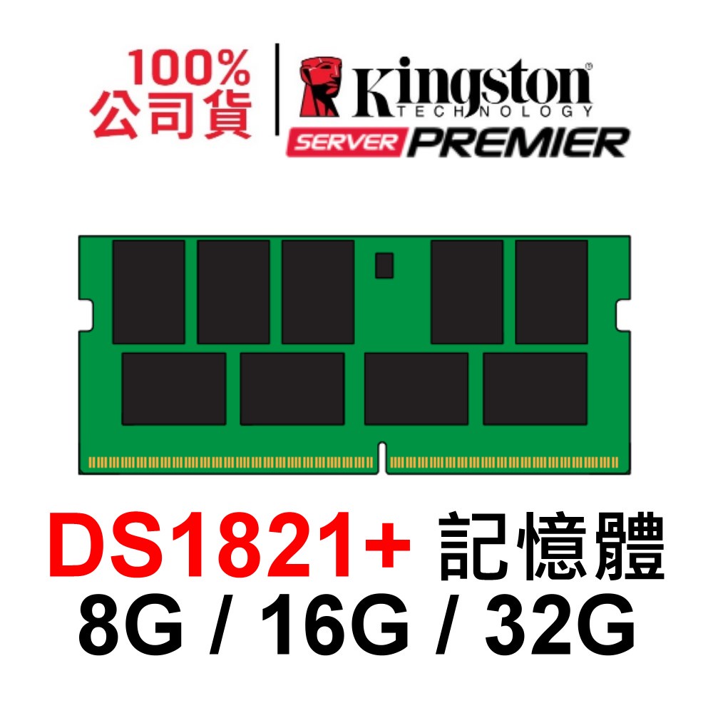 ECC SODIMM 記憶體 適用 DS1821+ NAS DDR4 8G 16G 32G