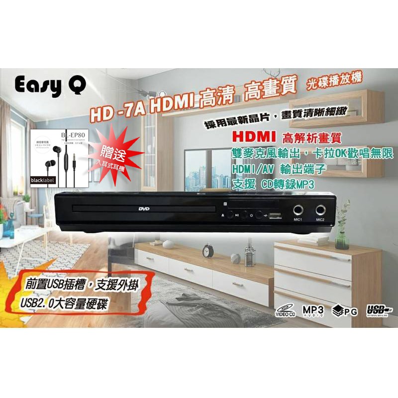 ★🧮鐵算盤💰Easy Q 家用HDMI DVD影音播放機 HD-7A DVD播放器光碟機附遙控器多種支援外掛字幕 高清