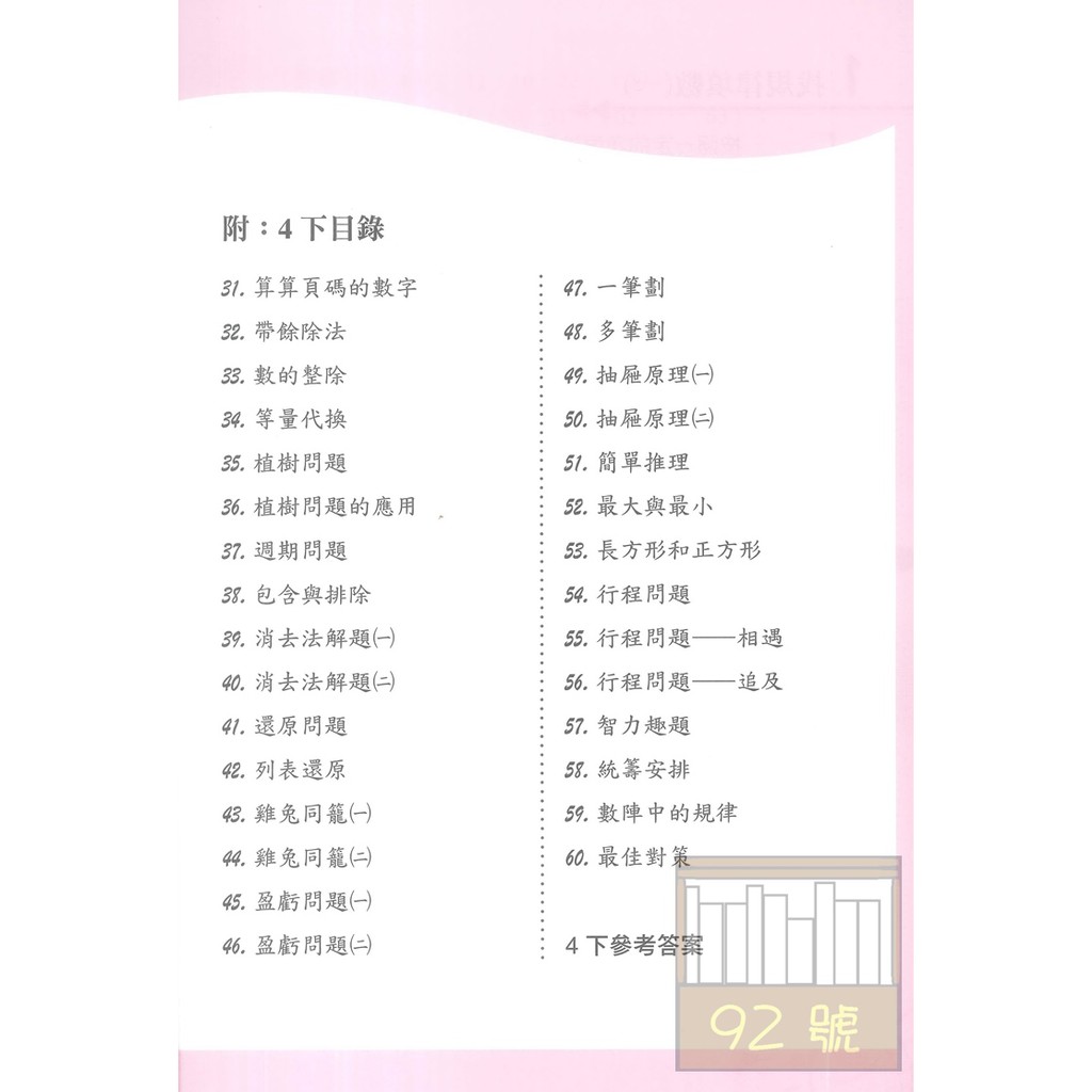 光田國小奧林匹克進階數學4全冊 蝦皮購物
