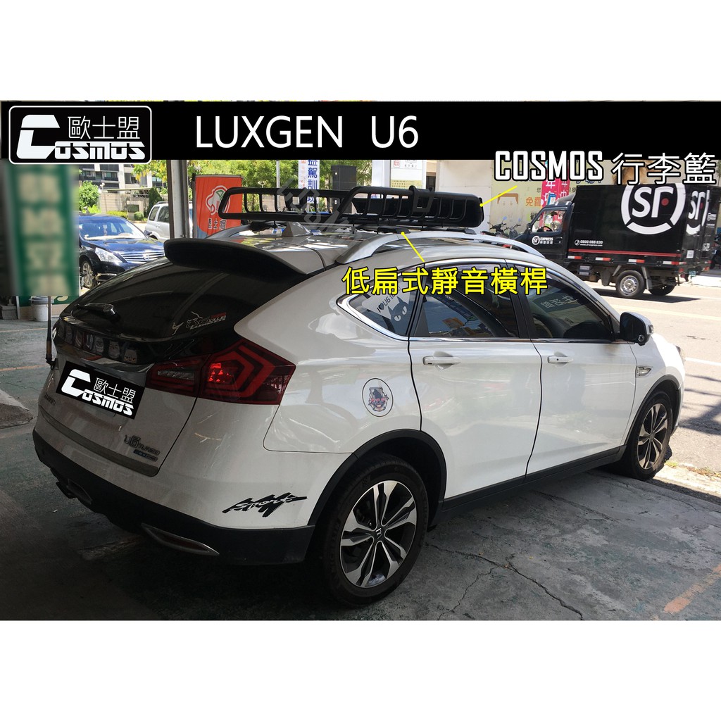 luxgen U7/U6/U5適用靜音型車頂架【橫桿】行李架/低風阻 低噪音/橫桿/COSMOS高雄專業車頂架