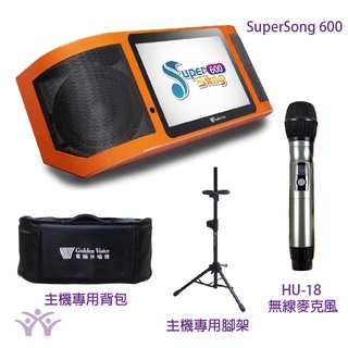 桃園【大旺音響】金嗓 Super Song600 行動式多媒體伴唱機 全配(含腳架背包) 配HU-18無線麥克風