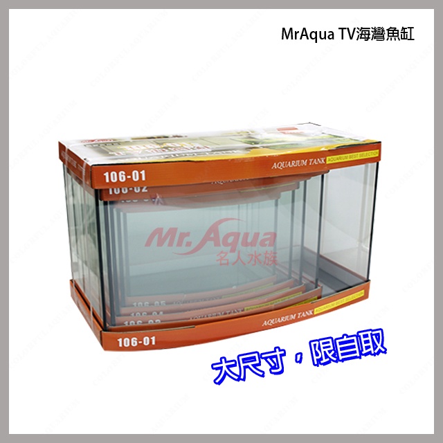 多彩雲水族⛅Mr.Aqua水族先生《大尺寸 TV海灣魚缸》限自取，1.5尺、2尺、海灣缸、海彎缸