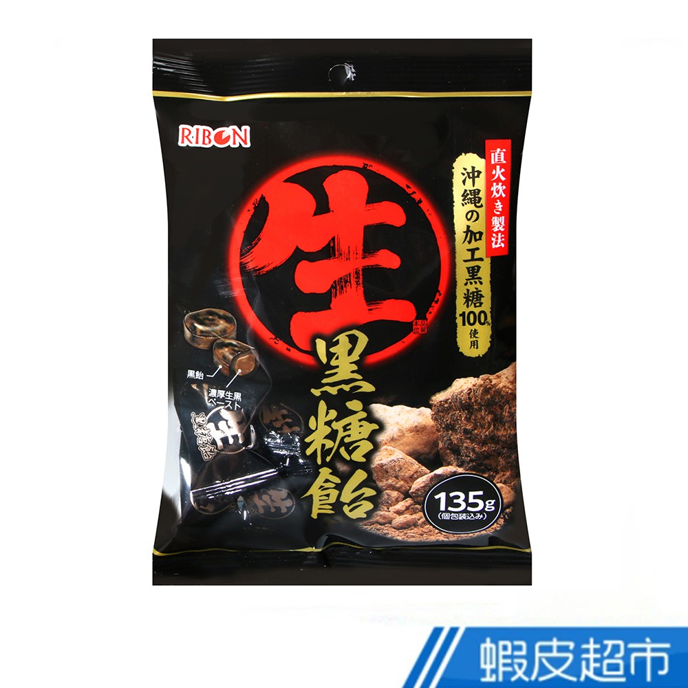 立夢 生黑糖飴 135g 現貨 蝦皮直送