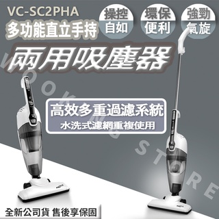 ◍有間百貨◍｜全新公司貨✨CHIMEI奇美 直立手持兩用吸塵器 VC-SC2PHA｜除蟎吸塵器 塵蟎吸塵器 手持吸塵