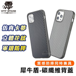 犀牛盾 SolidSuit 碳纖維背蓋 iPhone 12mini 11 Pro 防摔殼 手機殼【X040】