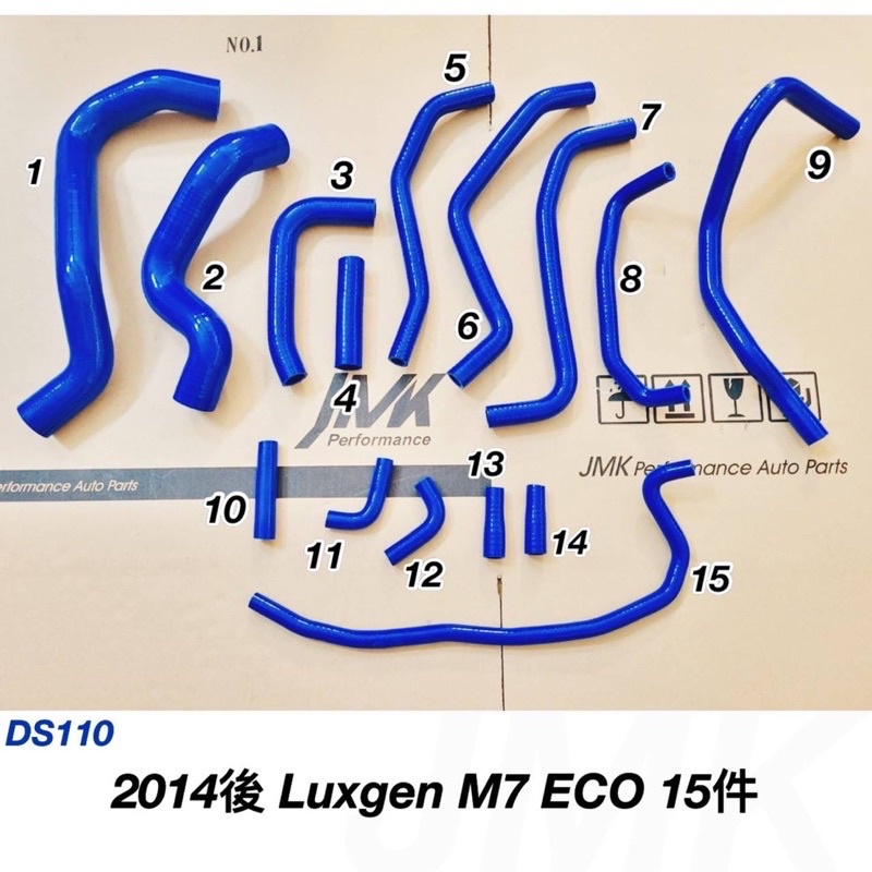 《奉先精裝車輛賣場》LUXGEN 納智捷 U7 M7 2014後 ECO 矽膠強化水管 強化水管 防爆水管 (15件組)
