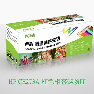 HP CE273A 紅色相容碳粉匣 HP 650A 另有 CE270A CE271A CE272A