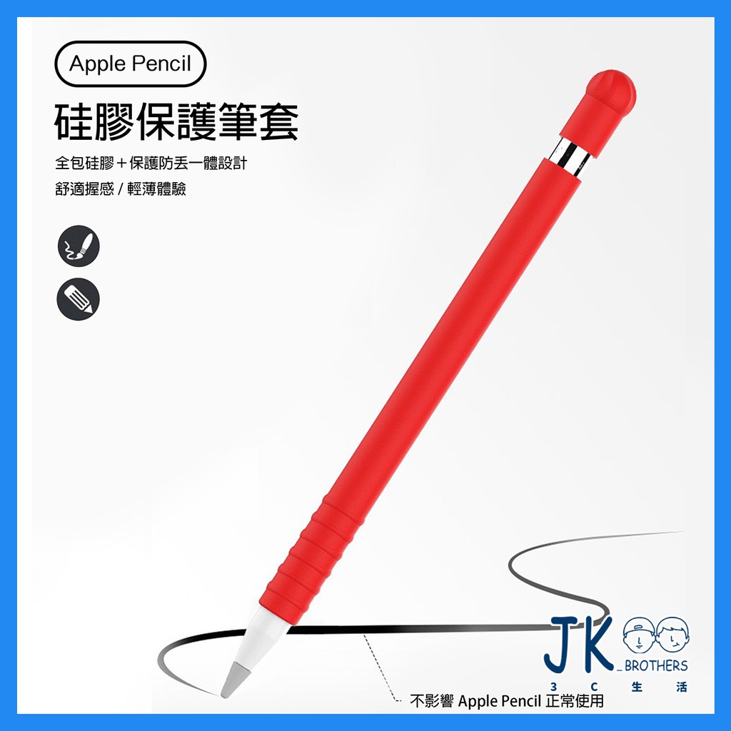 Apple Pencil 筆套 1代⭐台灣現貨⭐ 八色可選 一代專用 素色矽膠保護筆套 超薄保護套 保護套 親膚矽膠