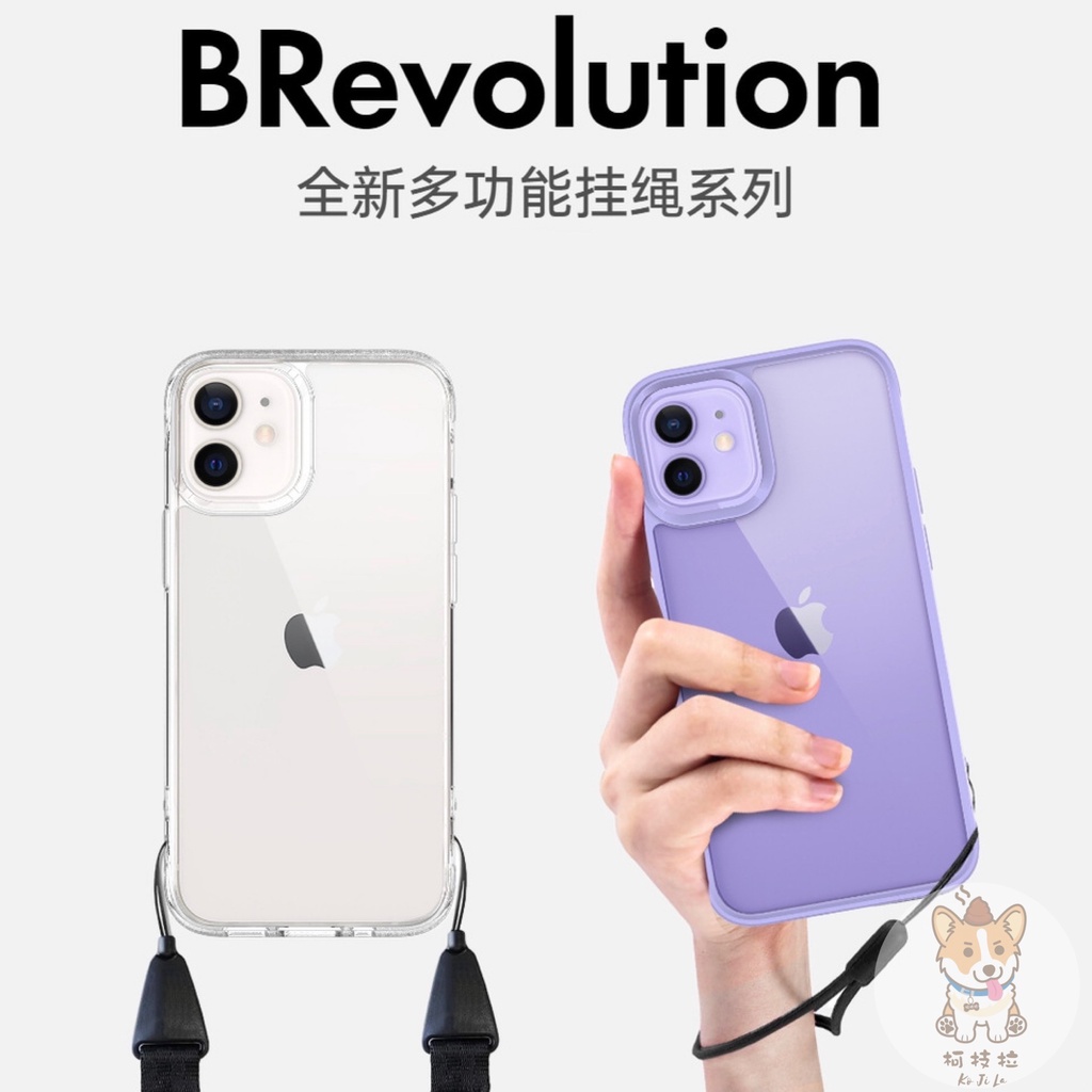 BRevolution多色掛繩系列手機殼 iphone13/13Mini/13Pro系列專屬賣場 手機殼 殼 買就送掛繩