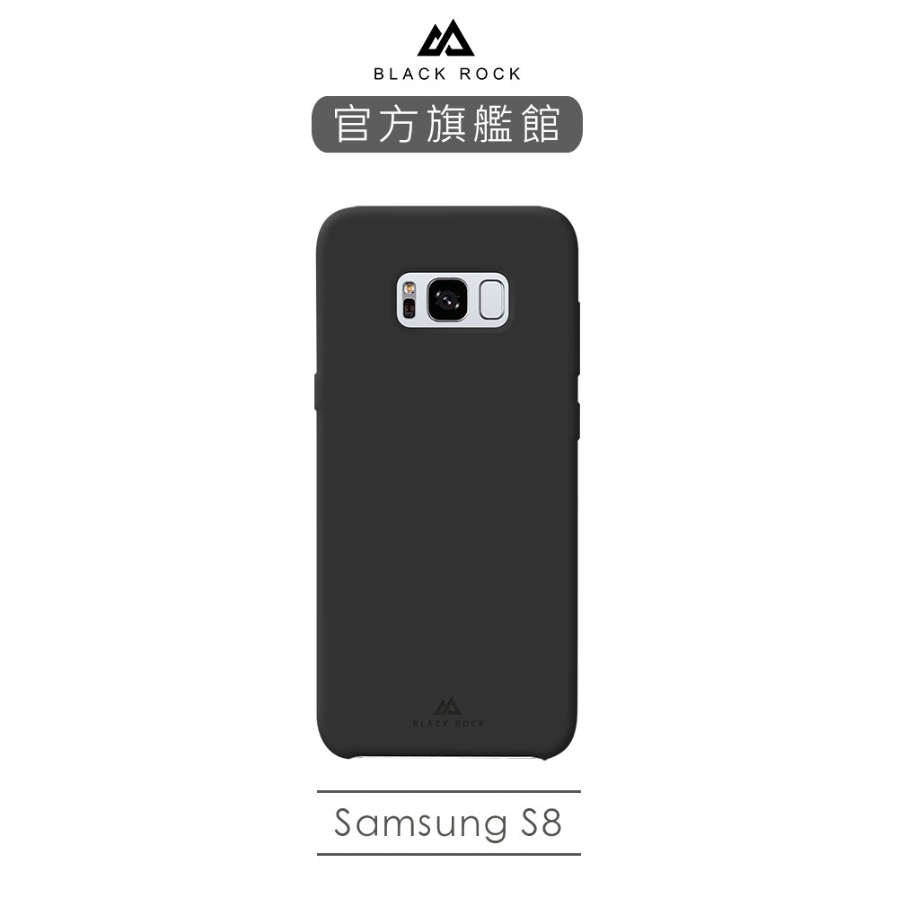 【德國 Black Rock】液態矽膠抗摔保護殼-Samsung S8 黑｜台灣總代理