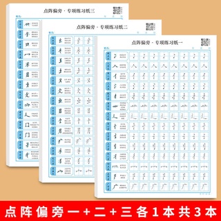 現貨熱銷 控筆訓練字帖小學生一年級硬筆書法練字本點陣筆畫初學者入門練習控筆訓練字帖小學生練習字帖硬筆書法凹槽練習本