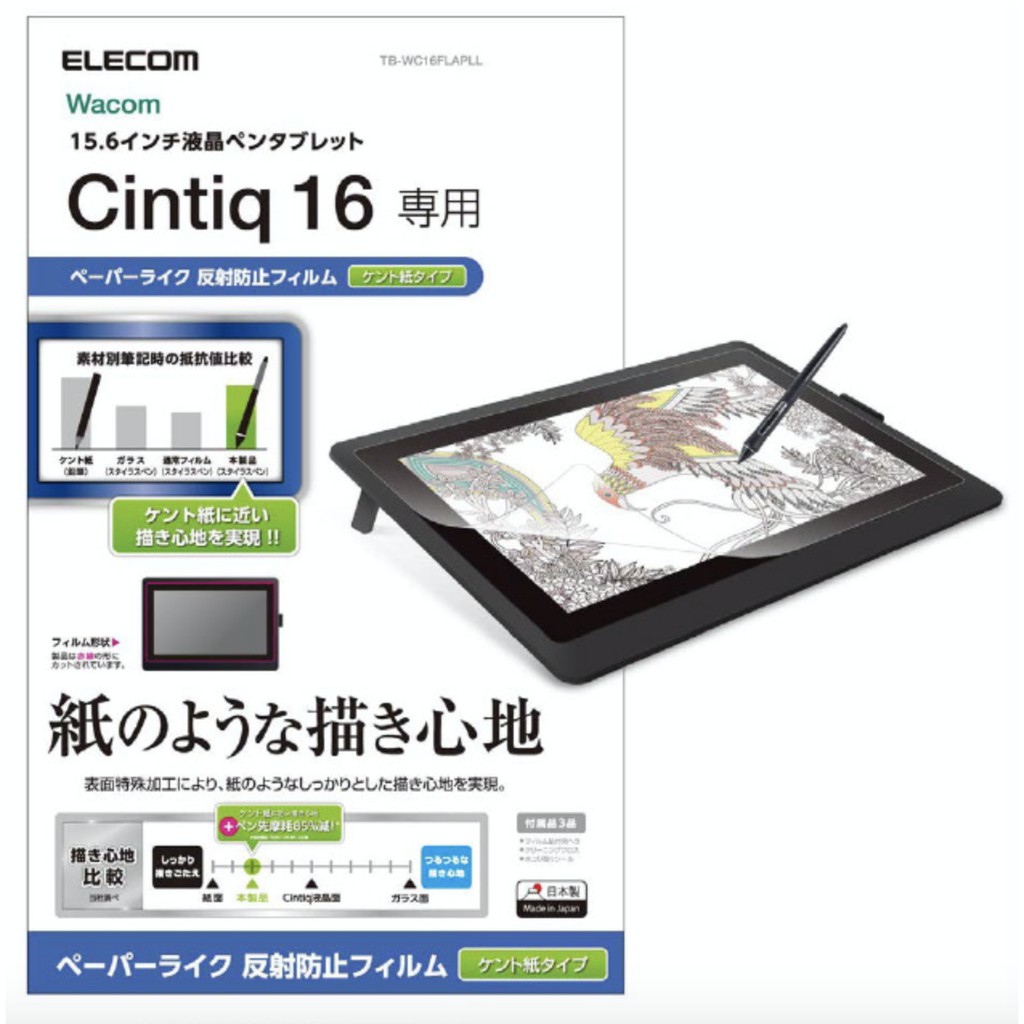 北車 ELECOM Wacom Cintiq 16 (TB-WC16FLAPLL) 15.6吋 擬紙感 保護貼 肯特紙