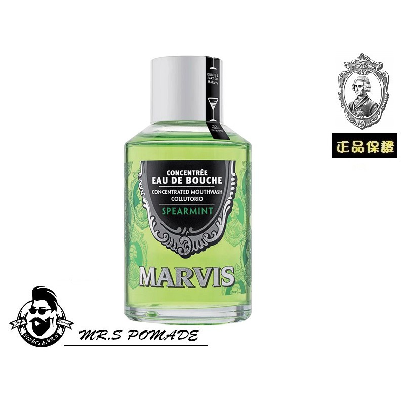 ［S先生］新款 義大利 Marvis 漱口水 綠瓶 清爽薄荷 不含酒精 濃縮需稀釋 牙膏界愛馬仕 玻璃瓶裝 120ml