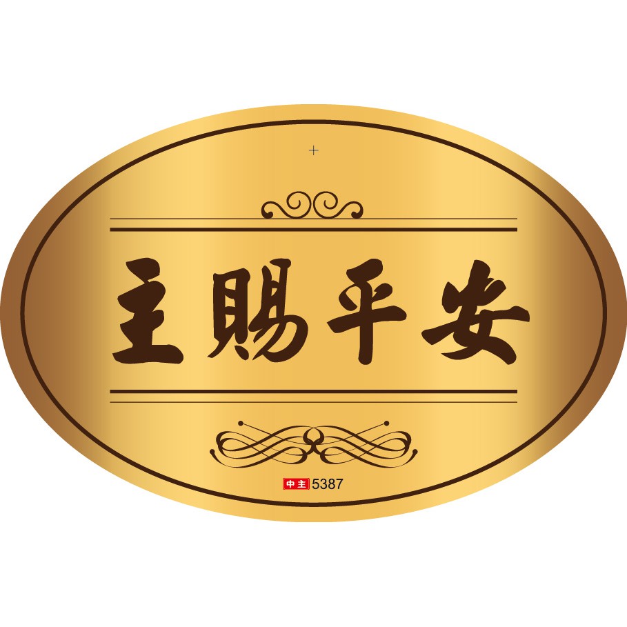 經文磁貼-典雅金(主賜平安)  中國主日協會