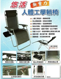 慢活生活 無重力椅 人體 工學椅 贈手指按摩器*1-舒壓涼椅 無段式摺合 躺椅/ 摺疊/ 舒壓
