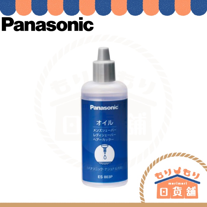 日本製 Panasonic 刮鬍刀 潤滑油 ES003P 50ml 電動刮鬍刀 理髮器 ST2R ST2P 等適用